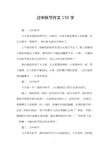 二年级日记150字中秋节图片