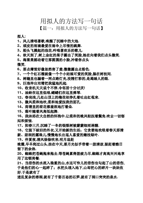 用拟人手法写一句句子 - 百度文库