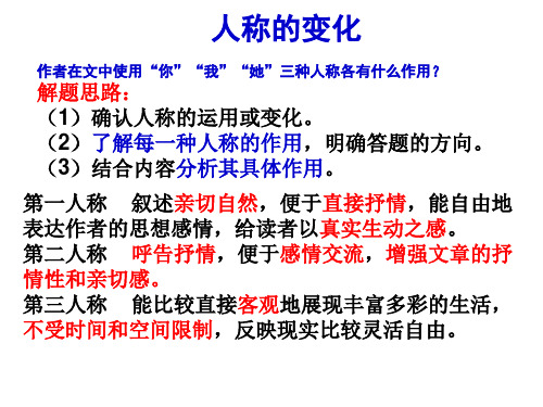 (3)结合内容分析其具体作用. 第一人称