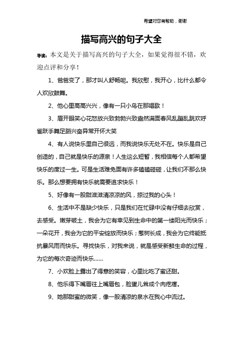 1,爸爸变了,那才叫人舒畅呢.我欣慰,我开心,比什么都令人欢欣鼓舞.