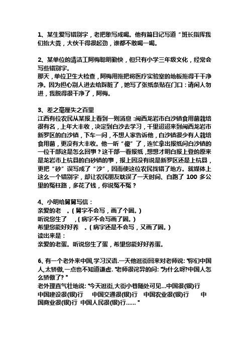 错别字笑话 - 百度文库