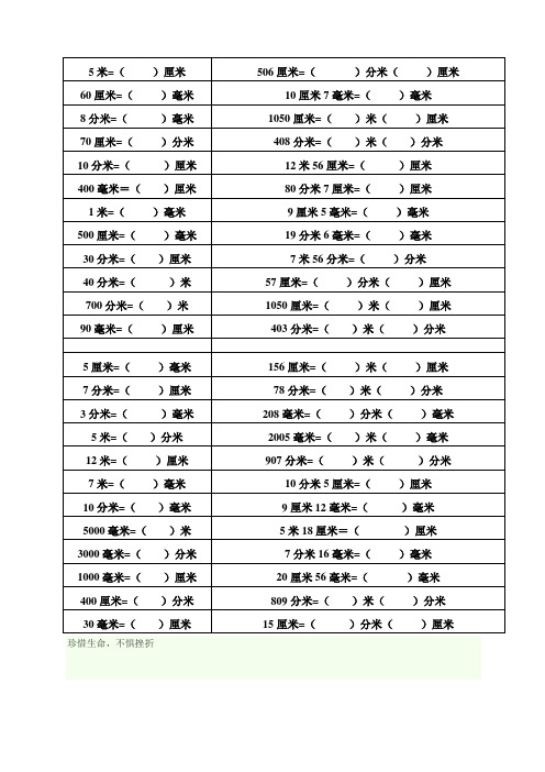 二年级米分米厘米试题