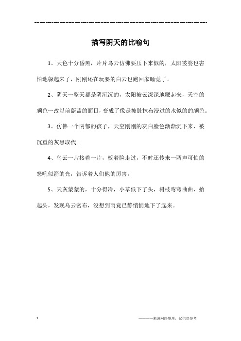 阴天的句子 - 百度文库