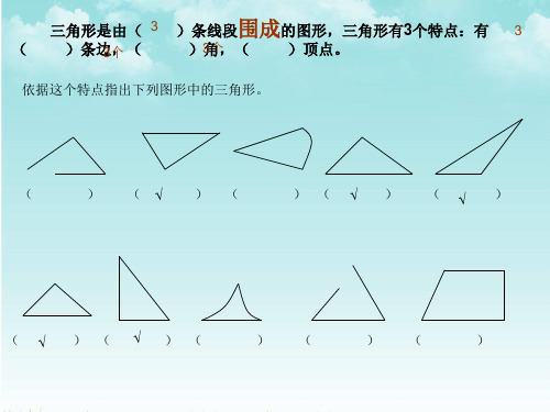 三角形是由( 3 )条线段围成的图形,三角形有3个特点:有 3 ( )条边3个