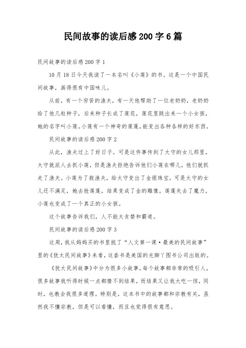 欧洲民间故事读后感500字 - 百度文库