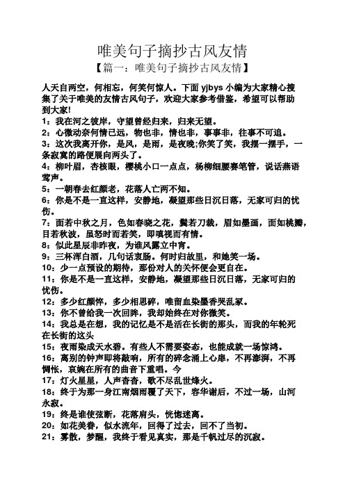 古风友谊句子唯美 - 百度文库