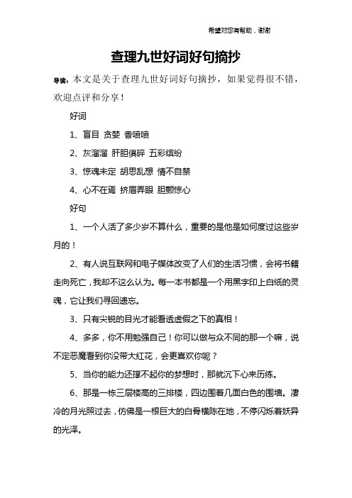 王子与贫儿好词好句 - 百度文库