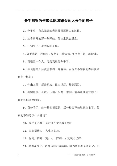 感情委屈累了想分手的句子 - 百度文库