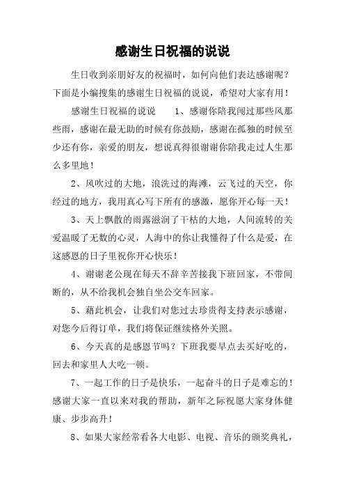 感谢生日祝福的说说 生日收到亲朋好友的祝福时,如何向他们表达感谢呢