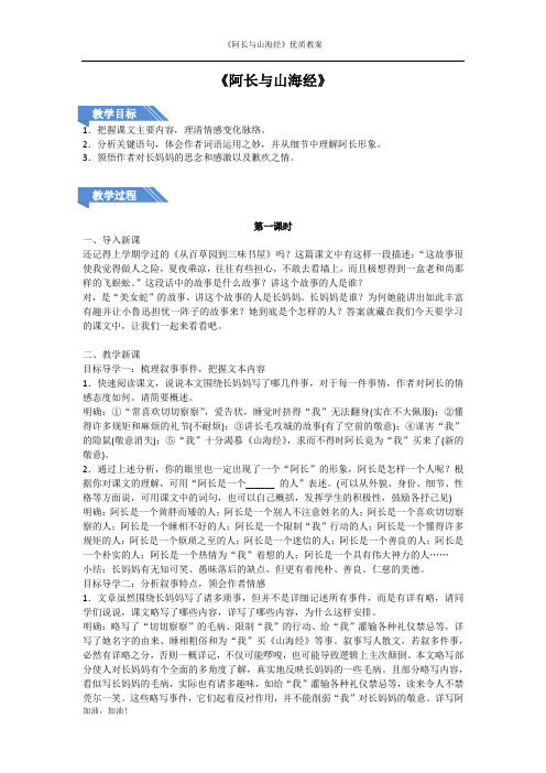 阿长与山海经内容概括 - 百度文库
