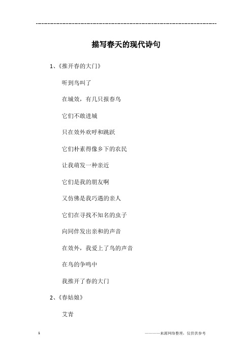 1,《推开春的大门》听到鸟叫了在城效,有几只报春鸟它们不敢进城只在