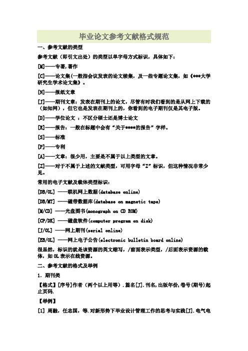 一,参考文献的类型|参考文献(即引文出处)的类型以单字母方式标识