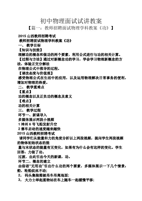 初中物理面试试讲教案 【篇一:教师招聘面试物理学科教案《功》】