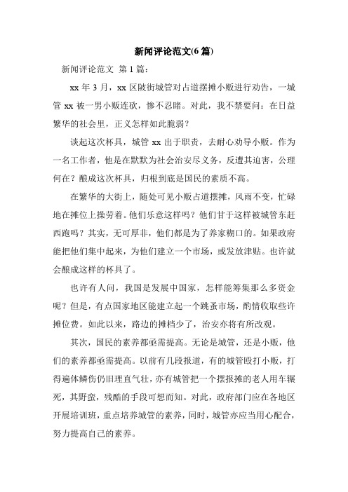 短评的格式及范文 - 百度文库