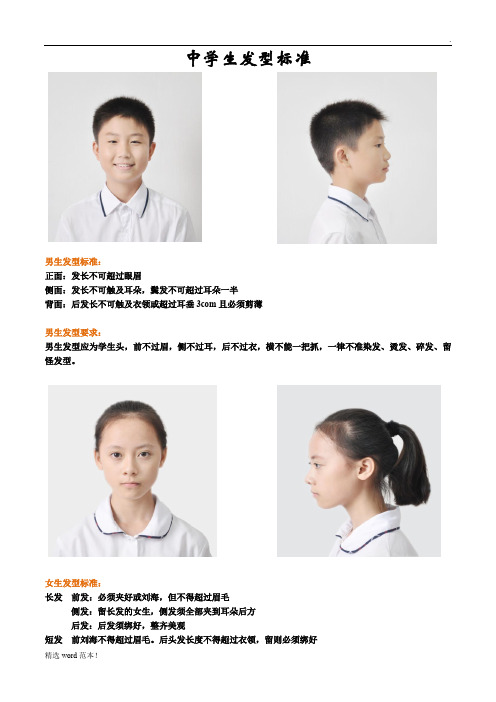 中学生标准发型 - 百度文库