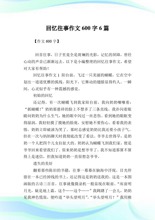 以下是小编整理的回忆往事作文,希望对大家有帮助!