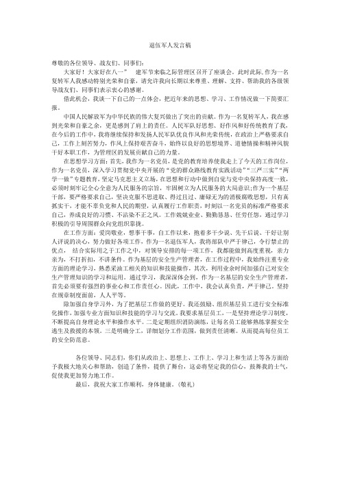 退伍军人发言稿 尊敬的各位领导,战友们,同事们 大家好!