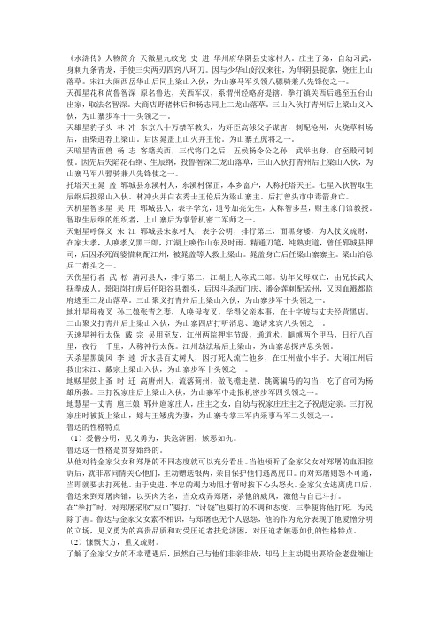 水浒传张顺的性格特点 - 百度文库