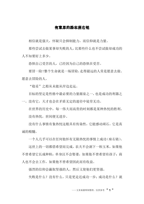 励志意思是什么 - 百度文库