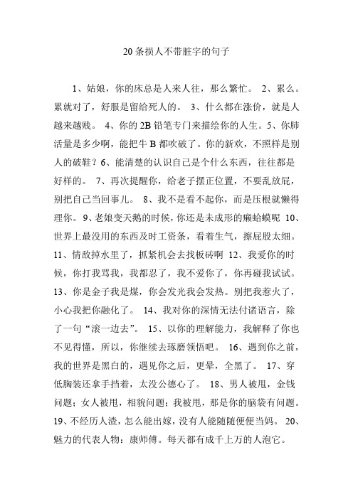 损人的句子带讽刺 - 百度文库