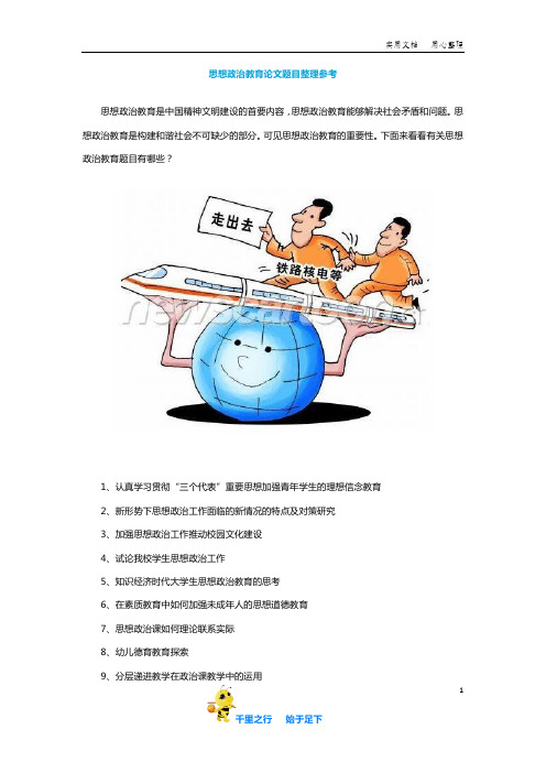 下面来看看有关思想政治教