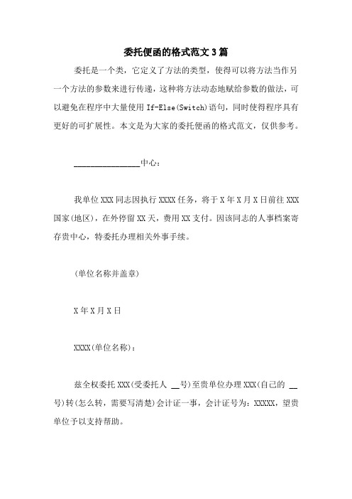 便函格式范文 - 百度文库