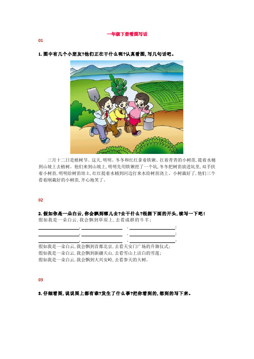 一年级下册看图写话 01 1.图中有几个小朋友?他们正在干什么呢?