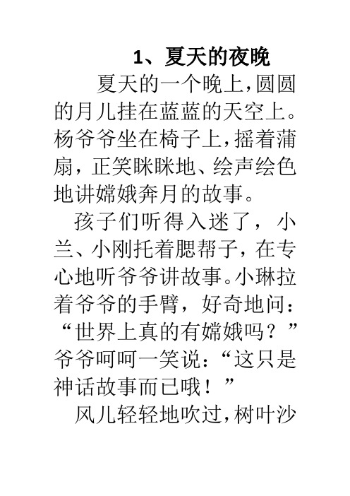 孩子们听得入迷了,小兰,小刚托着腮帮子,在专心地听爷爷讲故事.