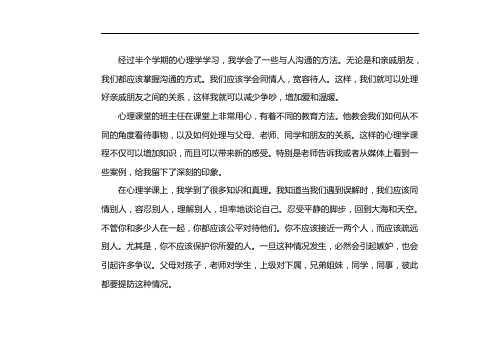 掌上综素心理课程50字 - 百度文库