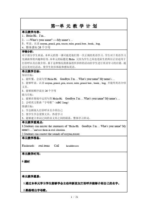 三年级上册英语教案人教案 百度文库