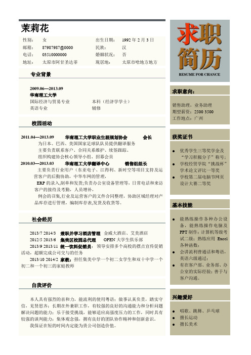 免費簡歷模板下載word可編輯 - 百度文庫