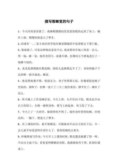 形容睡觉很香的幽默句子 - 百度文库