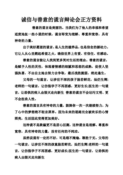 當我們為了他人的幸福和希望適度地扯一些小謊的時候,謊言即變為理解