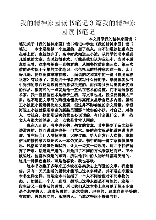 我的精神家園讀書筆記3篇我的精神家園讀書筆記 本文目錄我的精神家園