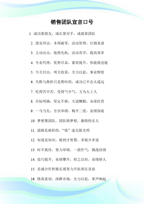 团队宣言 - 百度文库