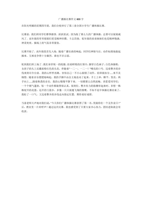 比赛前,我们班同学们摩拳擦掌,跃跃欲试.