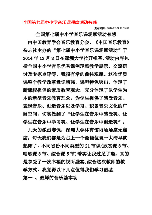 中小学音乐教育改革研讨会心得体会 百度文库