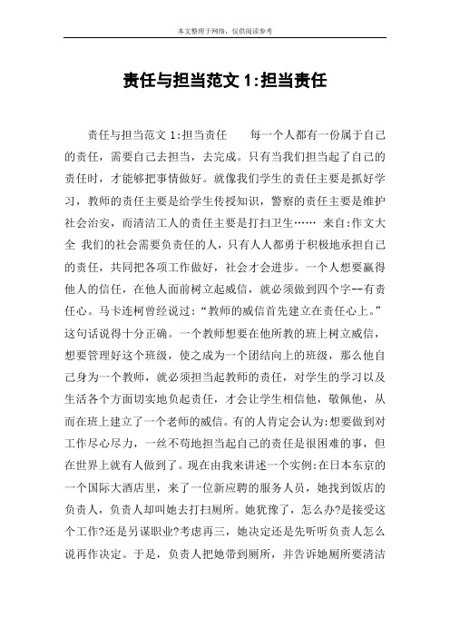 只有当我们担当起了自己的责任时,才能够把事情做好.