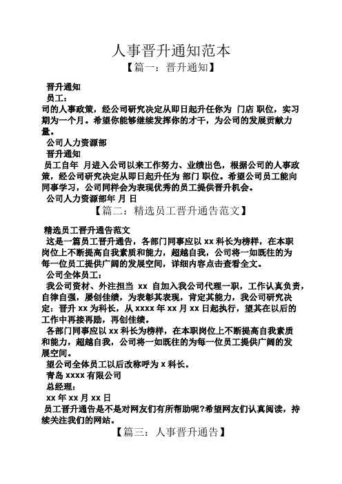 晋升通知 - 百度文库