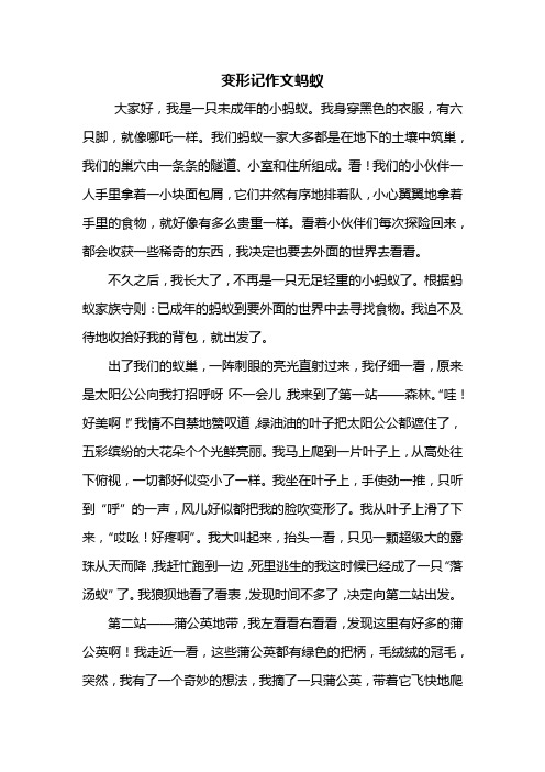 作文變形記六年級600字 - 百度文庫