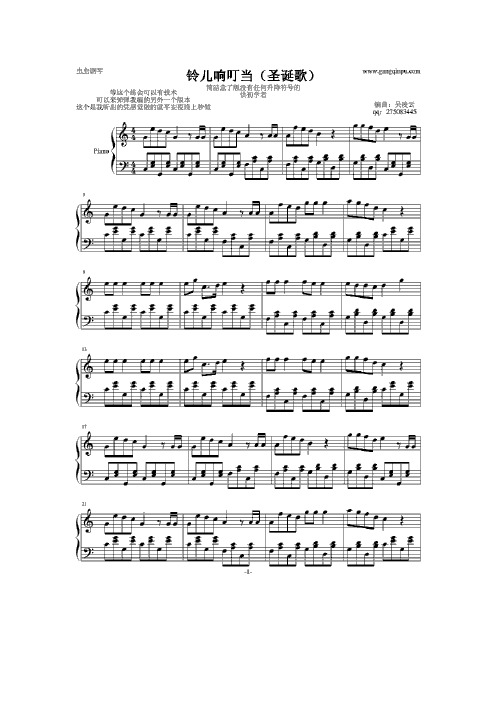 叮叮当钢琴谱 - 百度文库