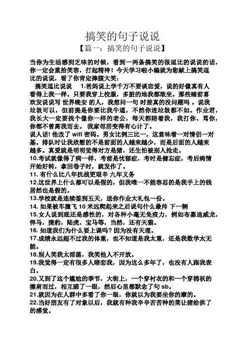 qq空间说说搞笑1000字=空间搞笑说说,说说搞笑句子