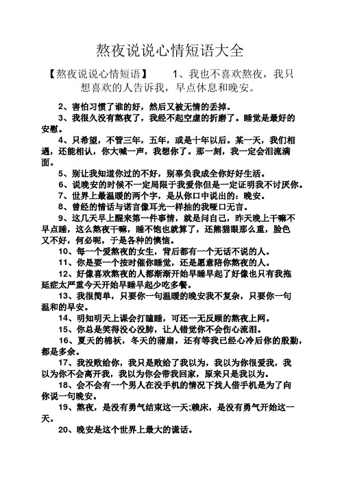 熬夜说说心情短语大全 【熬夜说说心情短语】1,我也不喜欢熬夜,我只想