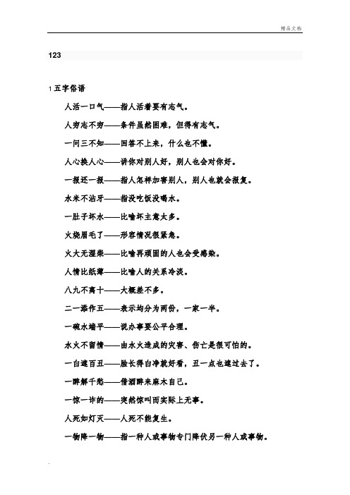 经典谚语大全 - 百度文库