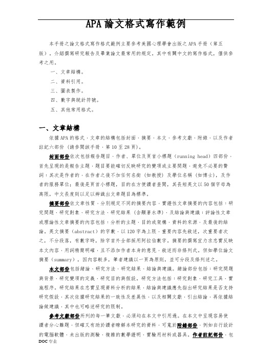 apa格式论文范文 - 百度文库