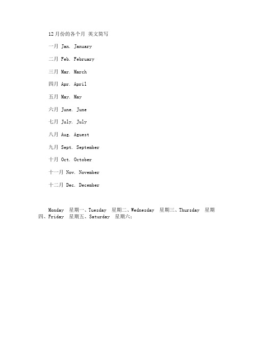 january 二月feb. february 三月mar. march 四月apr.