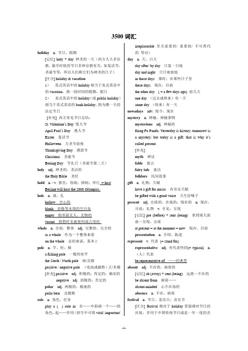 高考英语3500词汇表 百度文库