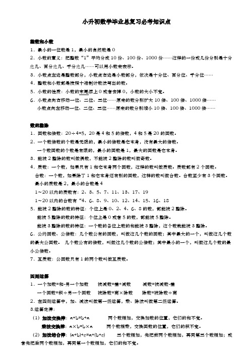 整数和小数 1.最小的一位数是1,最小的自然数是0 2.