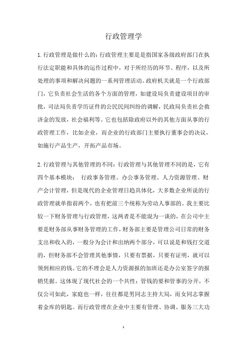 行政管理是做什么的:行政管理主要是是指国家各级政府部门在执行法定