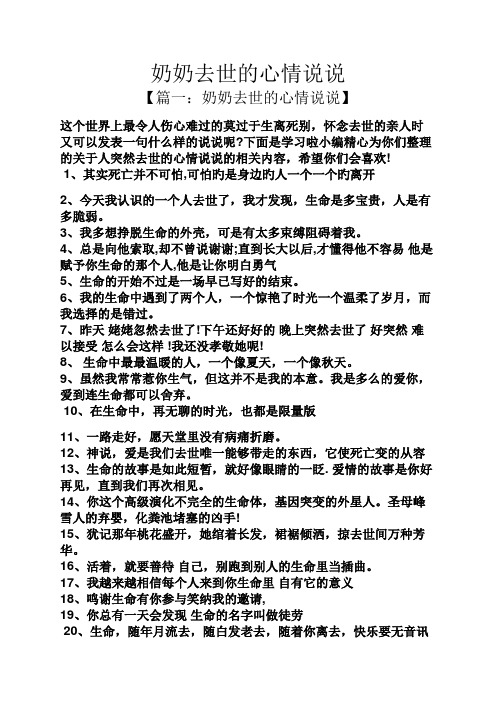 家人去世的心情短语 - 百度文库